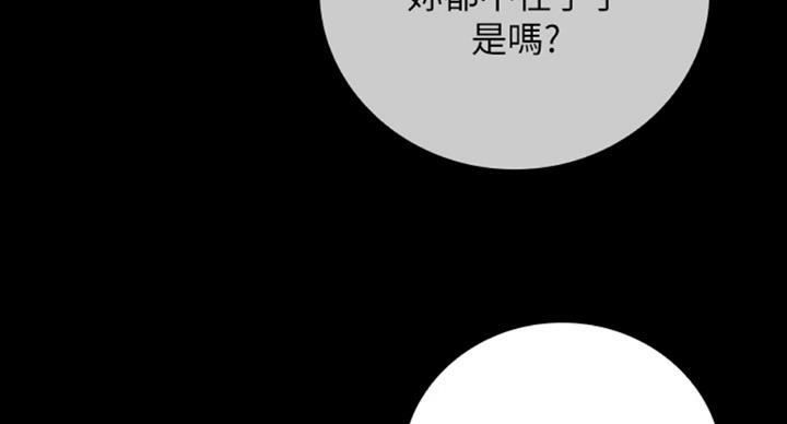 《秘密霸凌》第79话 第98页