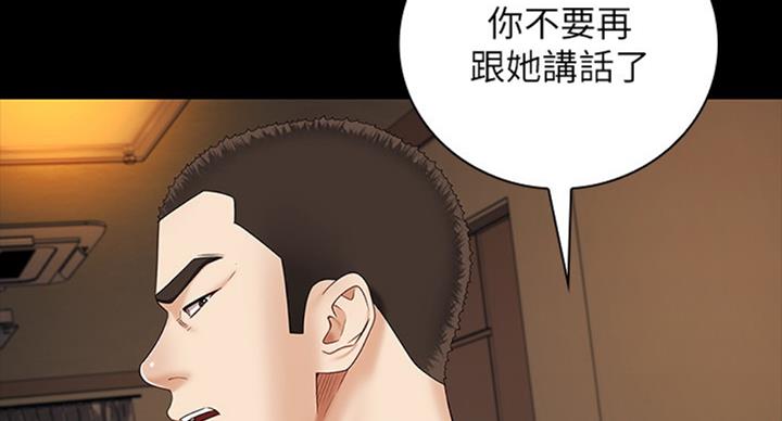 《秘密霸凌》第79话 第99页
