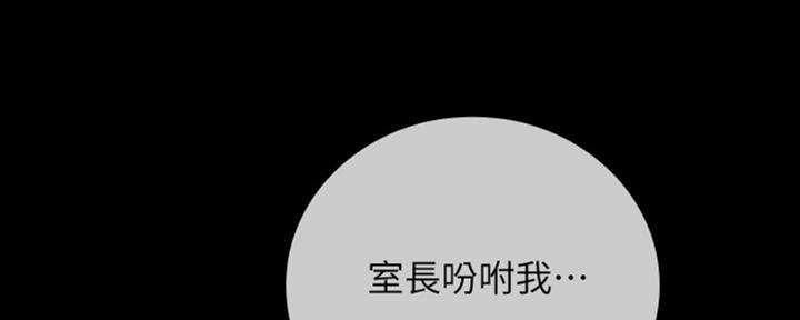 《秘密霸凌》第81话 第10页