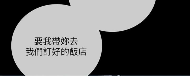 《秘密霸凌》第81话 第11页