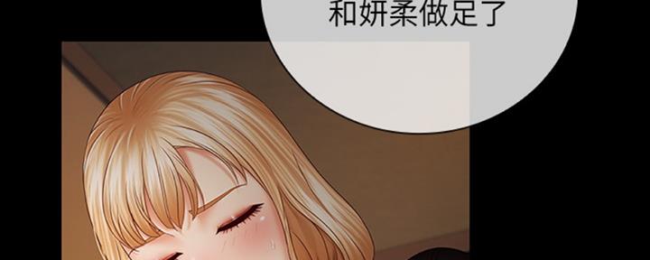 《秘密霸凌》第81话 第124页