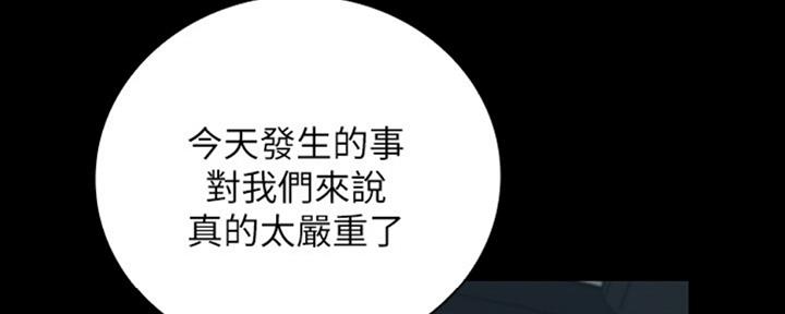 《秘密霸凌》第81话 第17页