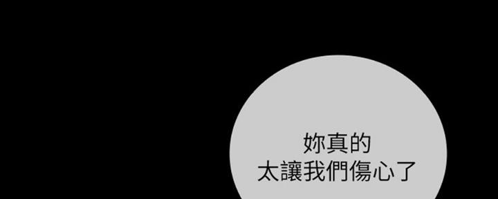 《秘密霸凌》第81话 第25页