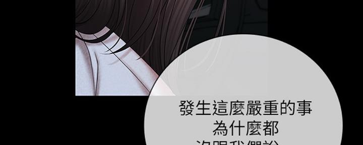 《秘密霸凌》第81话 第28页