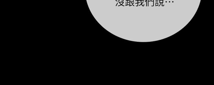《秘密霸凌》第81话 第29页