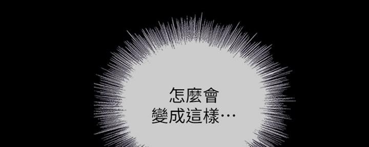 《秘密霸凌》第81话 第30页