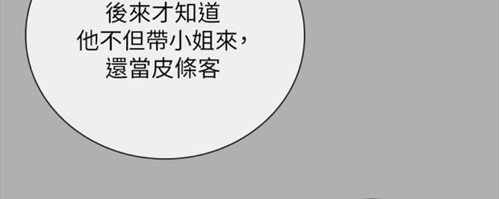 《秘密霸凌》第81话 第50页