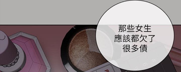 《秘密霸凌》第81话 第51页
