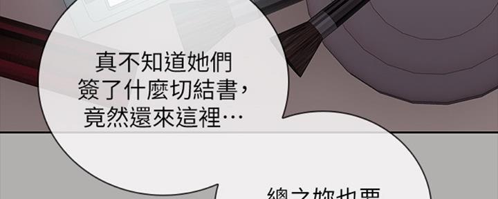《秘密霸凌》第81话 第53页