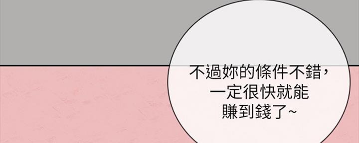 《秘密霸凌》第81话 第55页