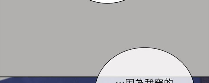 《秘密霸凌》第81话 第65页