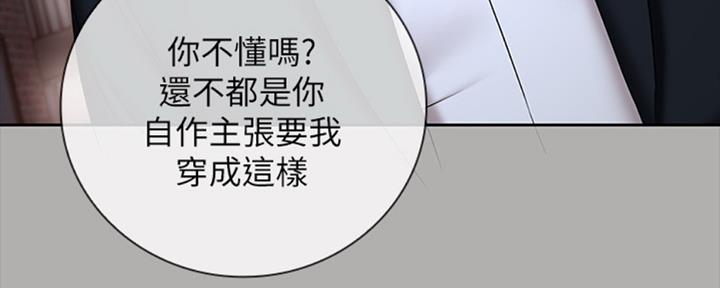 《秘密霸凌》第81话 第69页