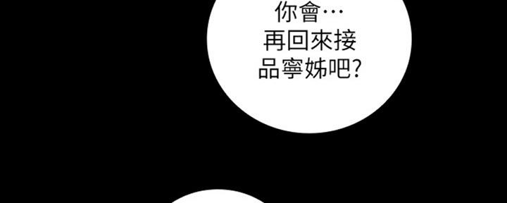 《秘密霸凌》第81话 第7页