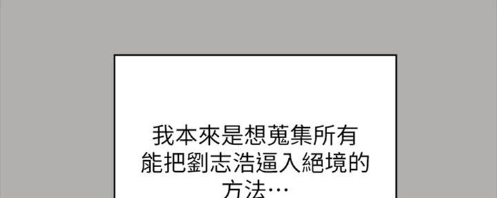 《秘密霸凌》第81话 第81页