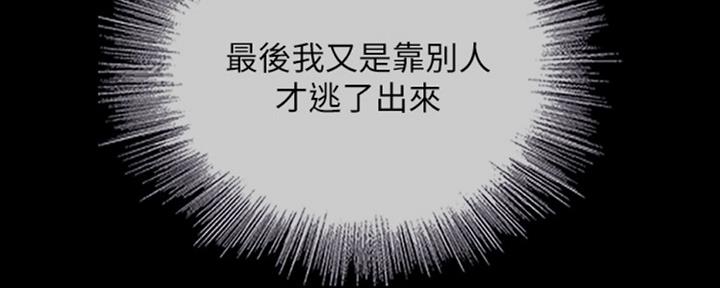 《秘密霸凌》第81话 第91页