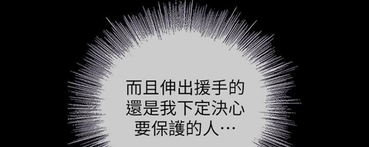 《秘密霸凌》第81话 第94页