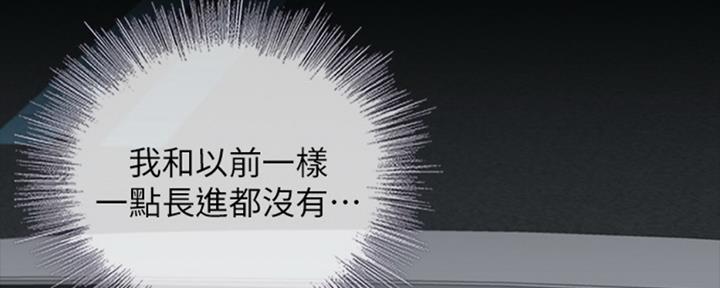 《秘密霸凌》第81话 第96页