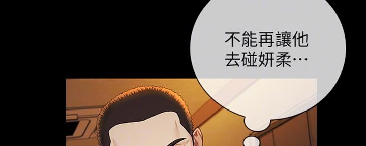 《秘密霸凌》第80话 第10页