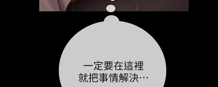 《秘密霸凌》第80话 第13页