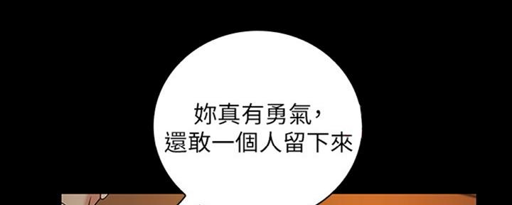 《秘密霸凌》第80话 第15页