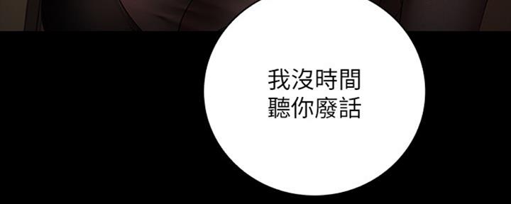《秘密霸凌》第80话 第27页