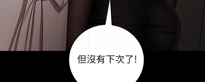 《秘密霸凌》第80话 第37页