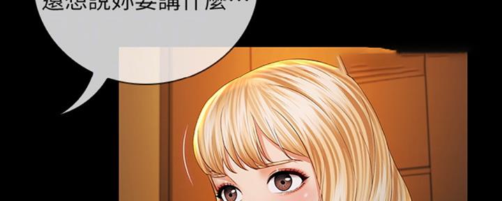 《秘密霸凌》第80话 第43页