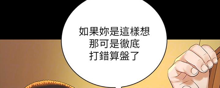 《秘密霸凌》第80话 第54页