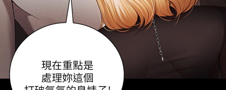 《秘密霸凌》第80话 第63页