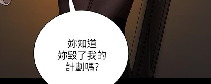 《秘密霸凌》第80话 第72页