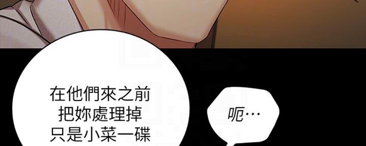 《秘密霸凌》第80话 第76页