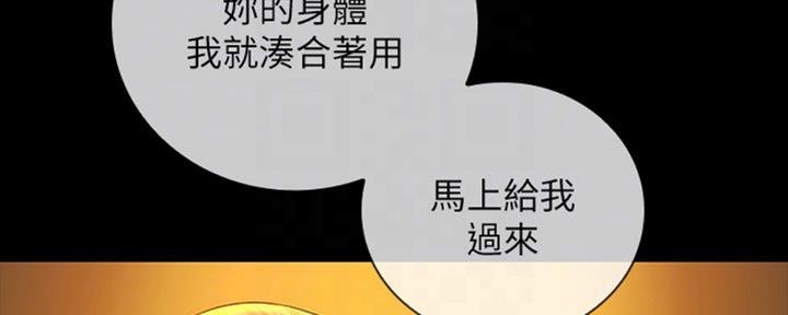 《秘密霸凌》第80话 第97页