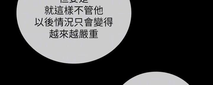 《秘密霸凌》第80话 第9页