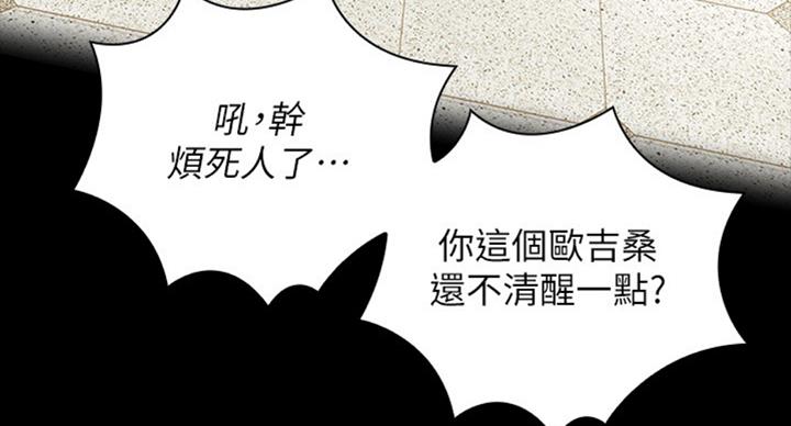 《秘密霸凌》第76话 第13页