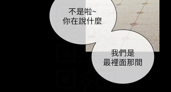 《秘密霸凌》第76话 第19页