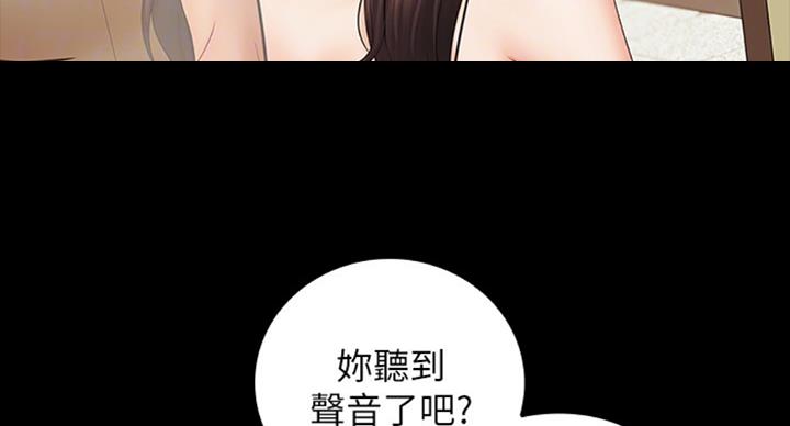 《秘密霸凌》第76话 第24页