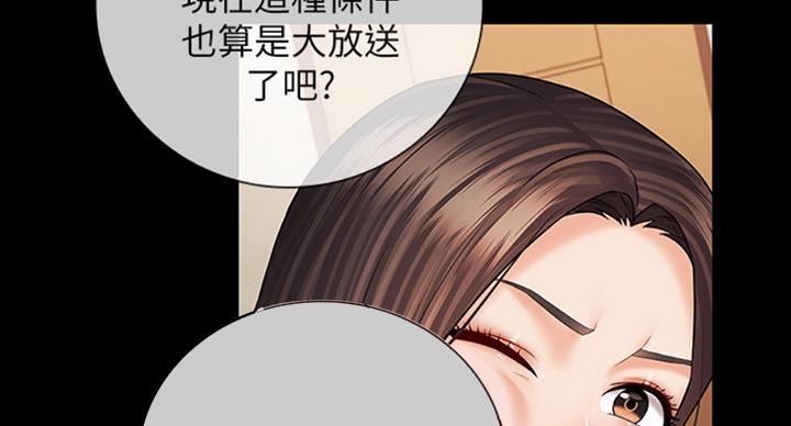 《秘密霸凌》第76话 第28页