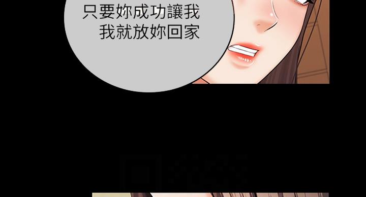 《秘密霸凌》第76话 第29页