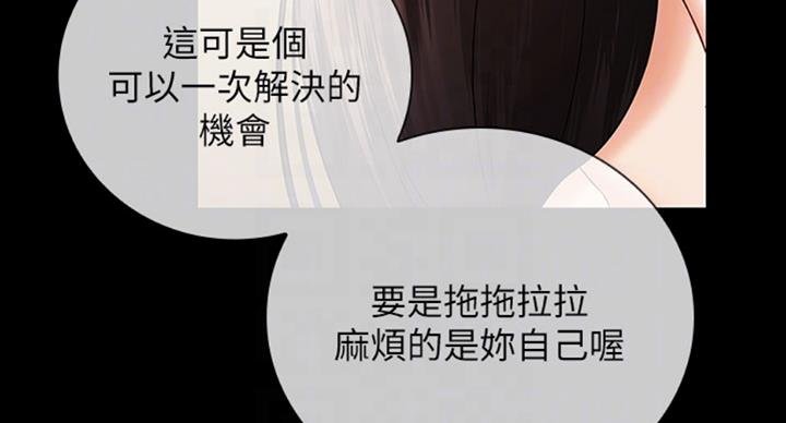 《秘密霸凌》第76话 第31页