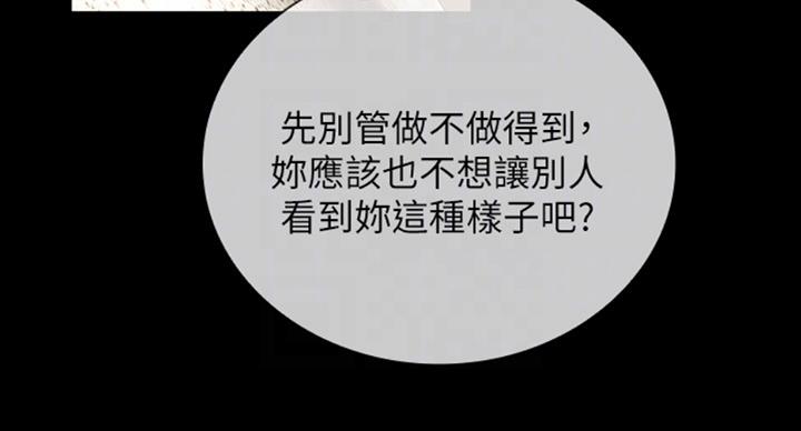 《秘密霸凌》第76话 第34页