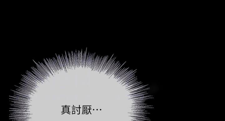 《秘密霸凌》第76话 第46页