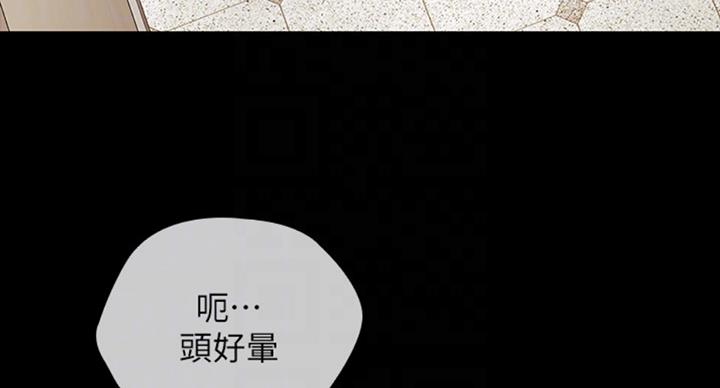 《秘密霸凌》第76话 第4页