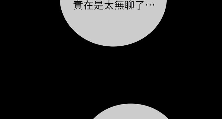 《秘密霸凌》第76话 第51页