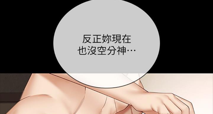 《秘密霸凌》第76话 第54页