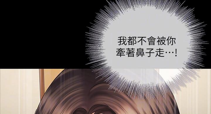 《秘密霸凌》第76话 第72页