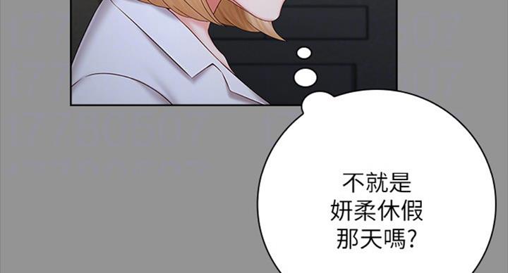 《秘密霸凌》第78话 第29页