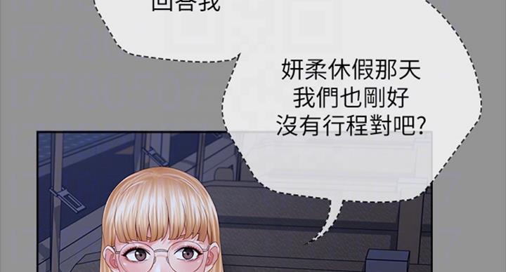《秘密霸凌》第78话 第36页