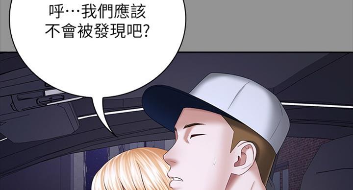 《秘密霸凌》第78话 第48页