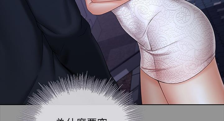 《秘密霸凌》第78话 第63页
