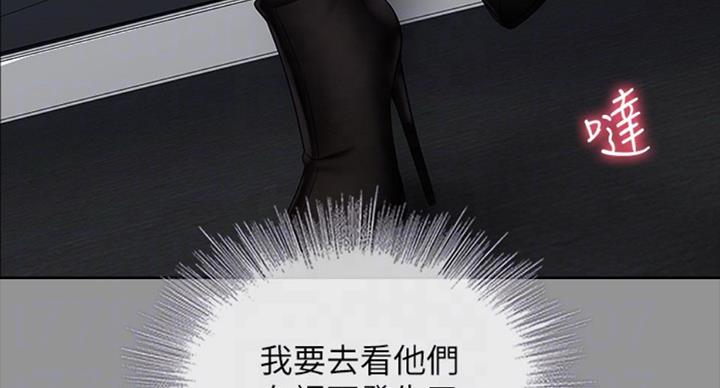 《秘密霸凌》第78话 第87页